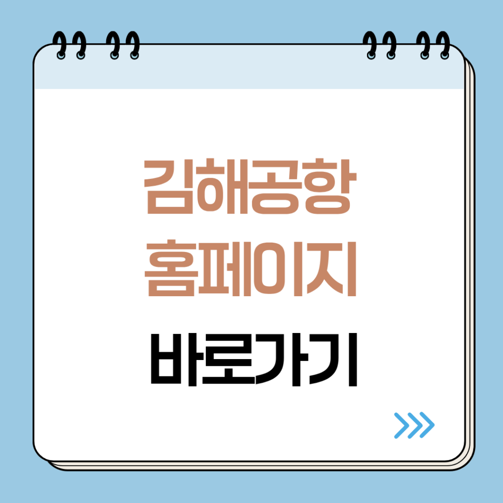 김해공항