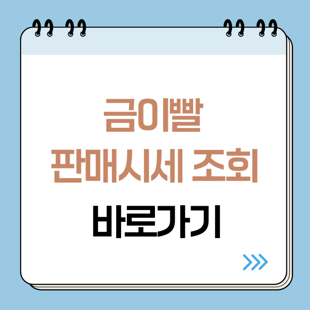 금이빨 시세
