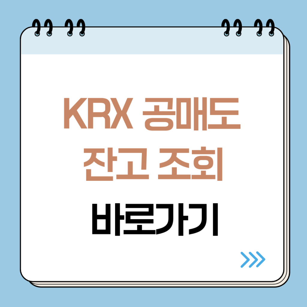 공매도 조회