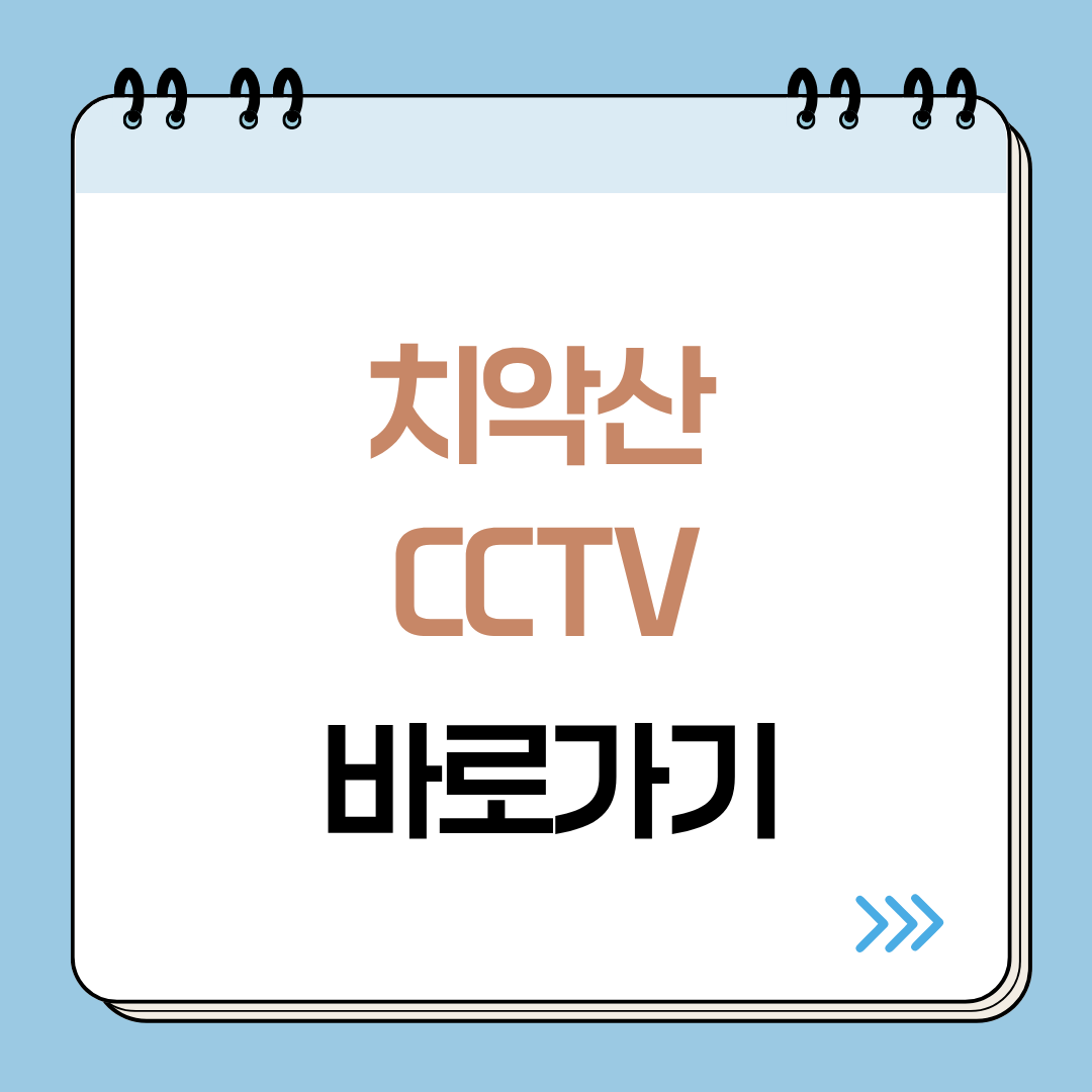 치악산 국립공원