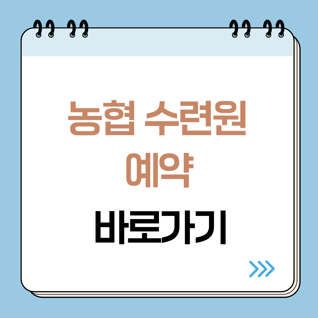 NH농협 수련원