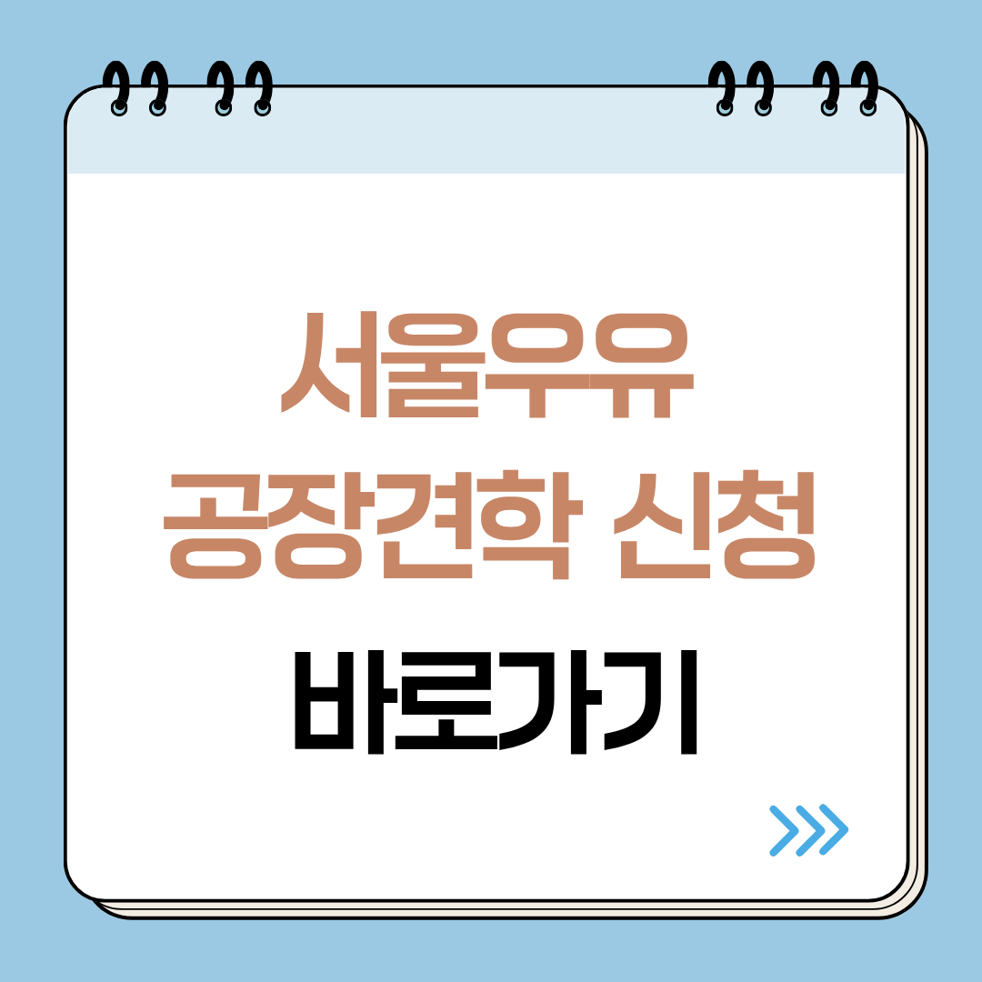 양주공장 견학
