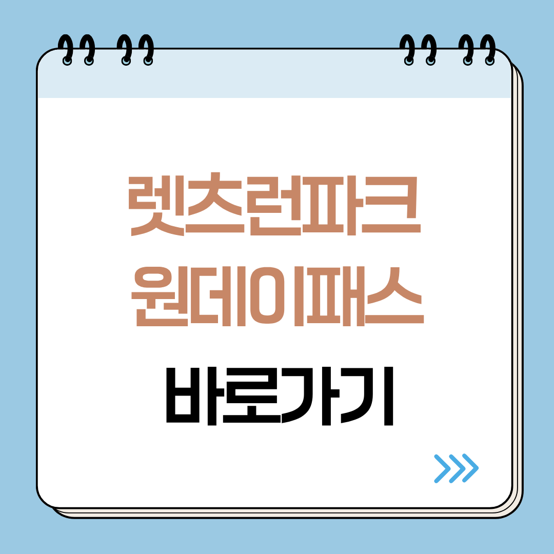 레츠런 파크